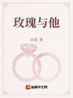 玫瑰与她