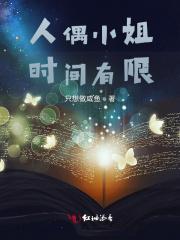 人偶小姐txt霜音