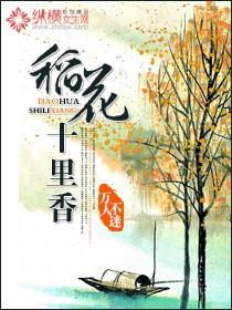 十里稻花香前一句