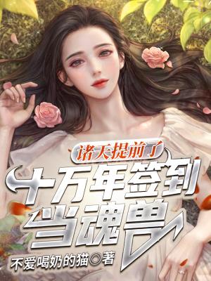 最强魂兽系统