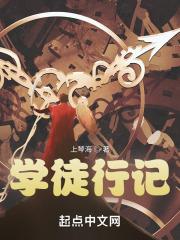 学徒之心什么意思