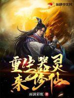 主角重生成器灵的
