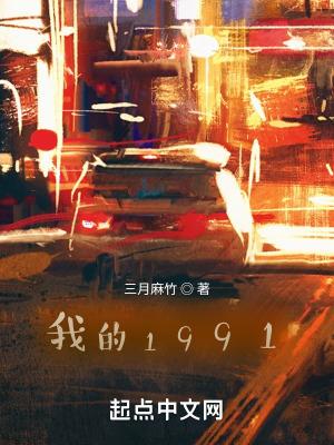 我的1991卢安和谁在一起了