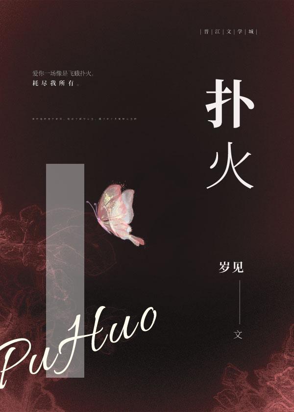 什么扑火自取灭亡歇后语