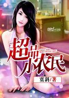 超品小农民杨昊免费