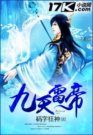 九天神雷书