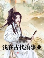 权倾朝野是褒义词还是贬义词