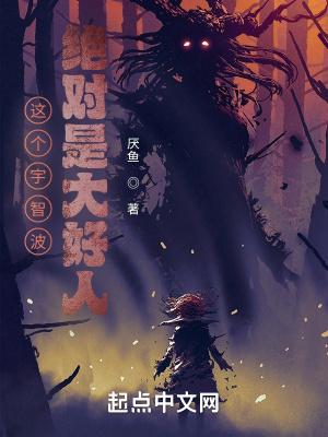 这个宇智波太稳健