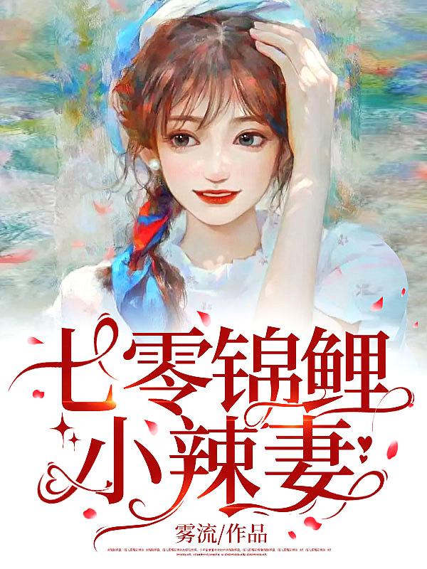 回到七零发家做军嫂全文阅读