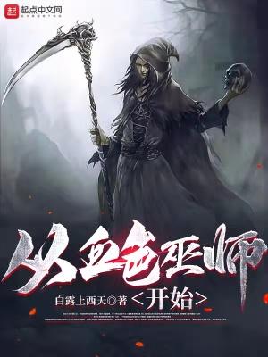 从血色浪漫开始穿越的