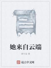 她来自情牢