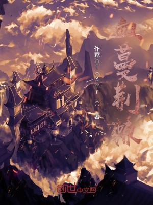 血口荆棘