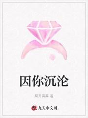 你沉沦了吗