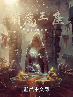 魔王座动漫
