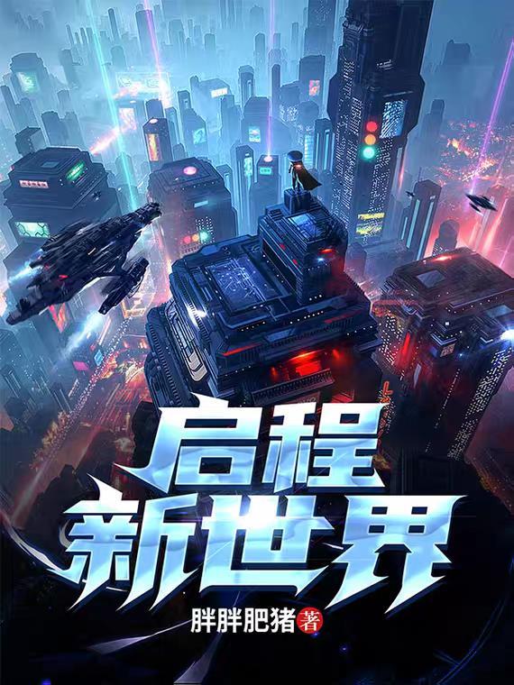 打开新世界英语