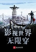 影视世界无限穿TXT