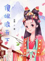 傻妞流浪