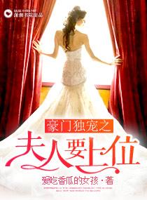 豪门重生之夫人有点甜免费阅读