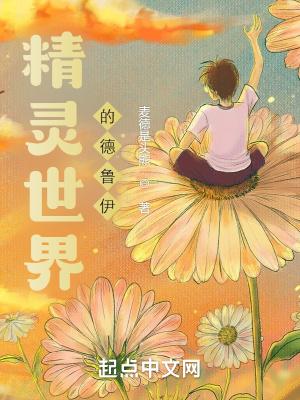虚空精灵德鲁伊