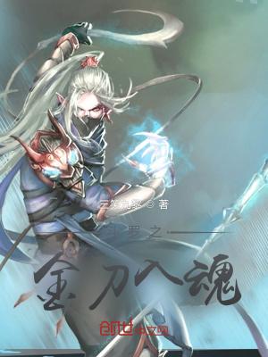 斗罗之金刀入魂免费阅读