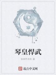 琴皇