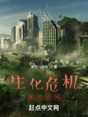 生化危机4农场
