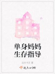 单身 妈妈