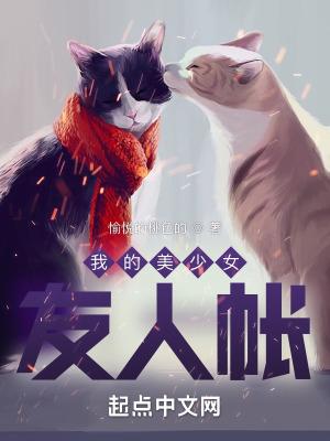我的美少女战队