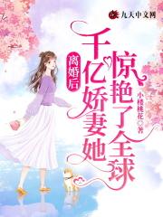 离婚后坐拥亿万身价