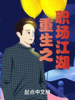 重生职场商战类