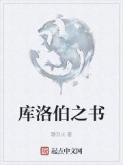库伯的著作