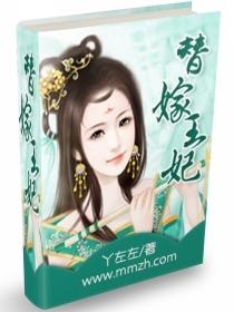 替嫁王妃楚惊歌动漫