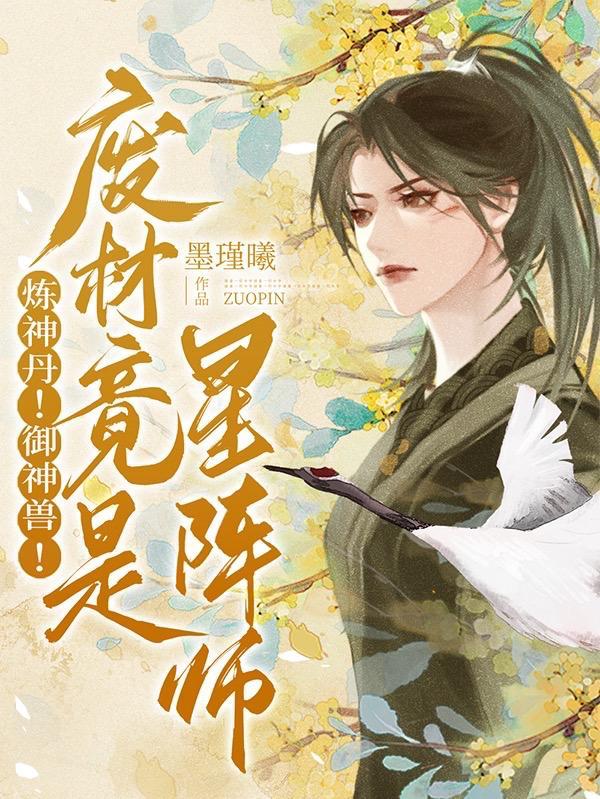 炼神百科