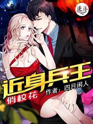 近身兵王全文无删减版
