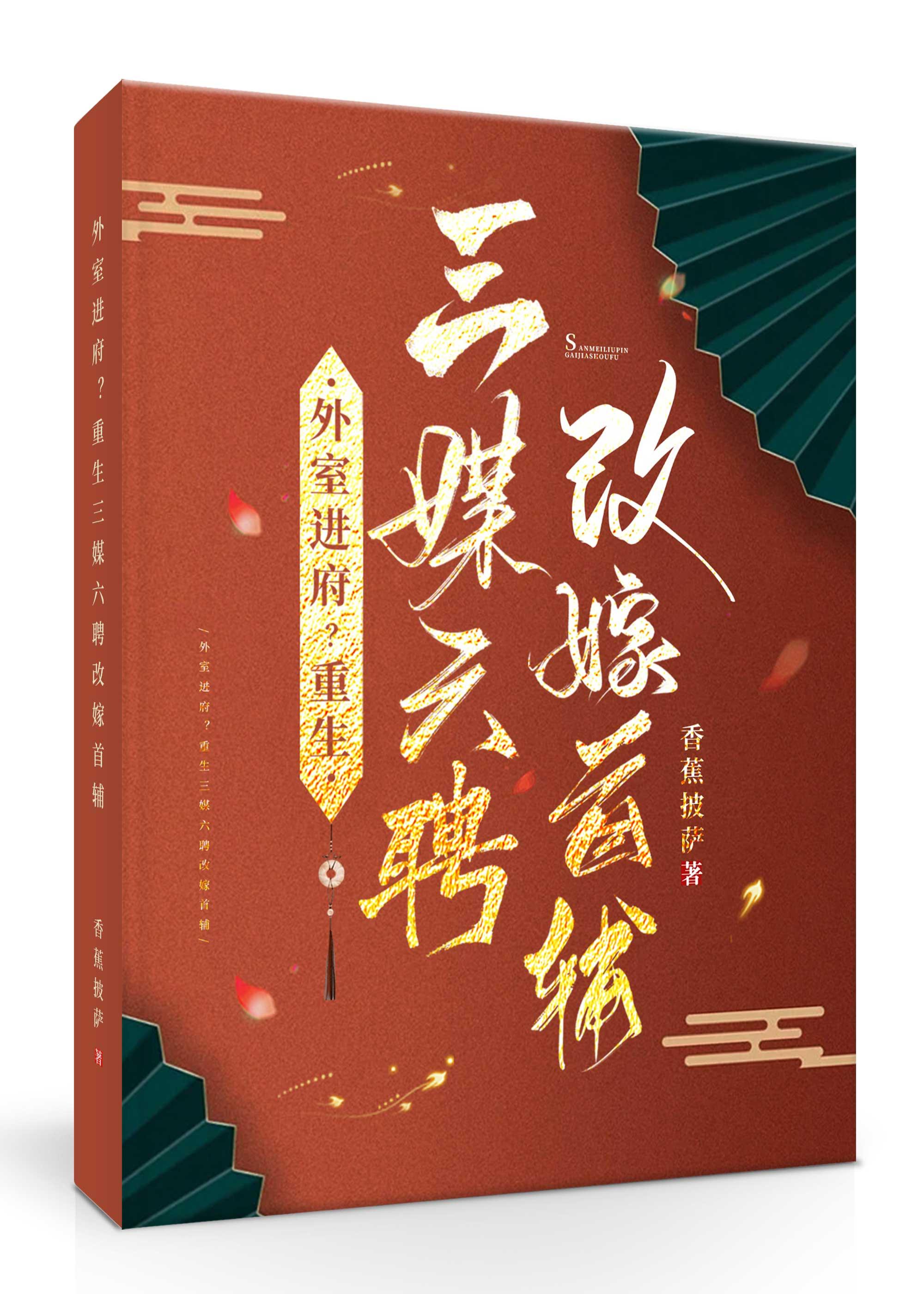 外室进府重生三媒六聘改嫁首辅TXT