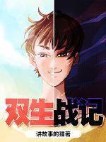 双生战神改装
