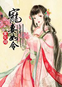 宠妻如令夫人别害羞