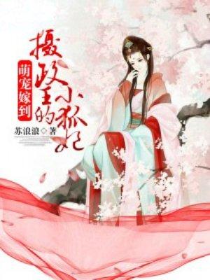 萌宠嫁到
