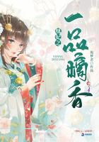 凰妃之一品嫡香潇湘书院