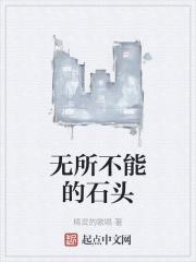 无所不能1