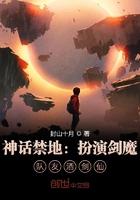 神话禁地 扮演剑魔 队友酒剑仙 封山十月