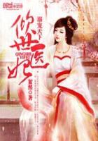 溺宠倾国太子妃