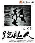 跑腿的人