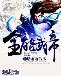全能武道