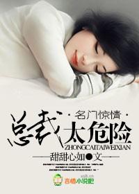 名门宠婚总裁的天价前妻