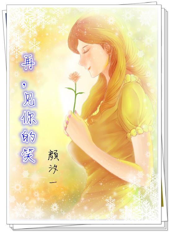 再见你的眼睛