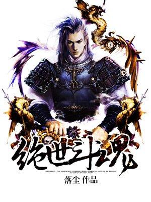 绝世斗魂服务器