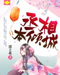 王爷独宠医妃免费