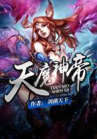 天魔帝