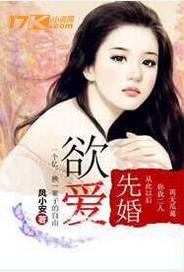 先欲后爱林杆